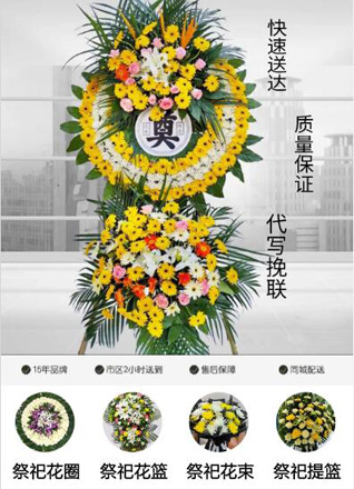 山东济宁邹城市千泉街道泉兴社区花圈代送